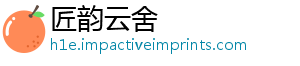 匠韵云舍